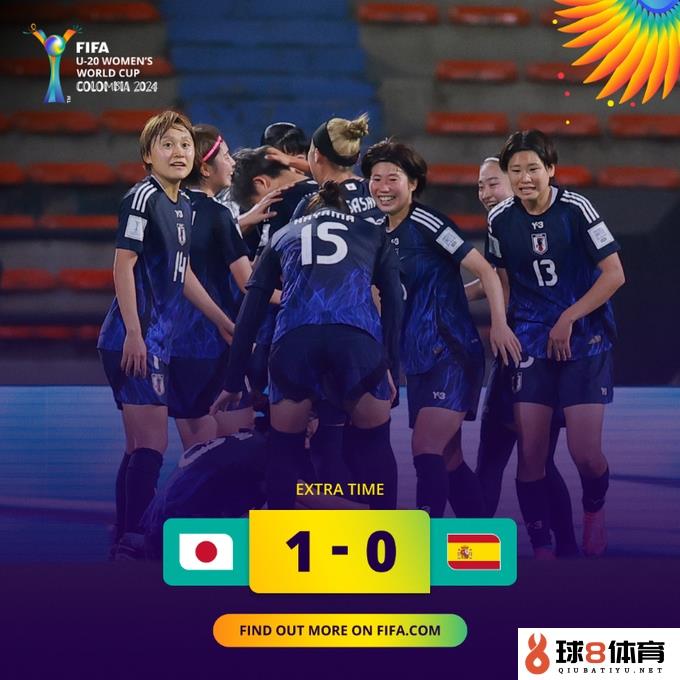 U20女足世界杯日本1-0打败西班牙，半决赛将战荷兰女足